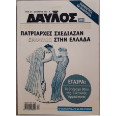 ΔΑΥΛΟΣ 264